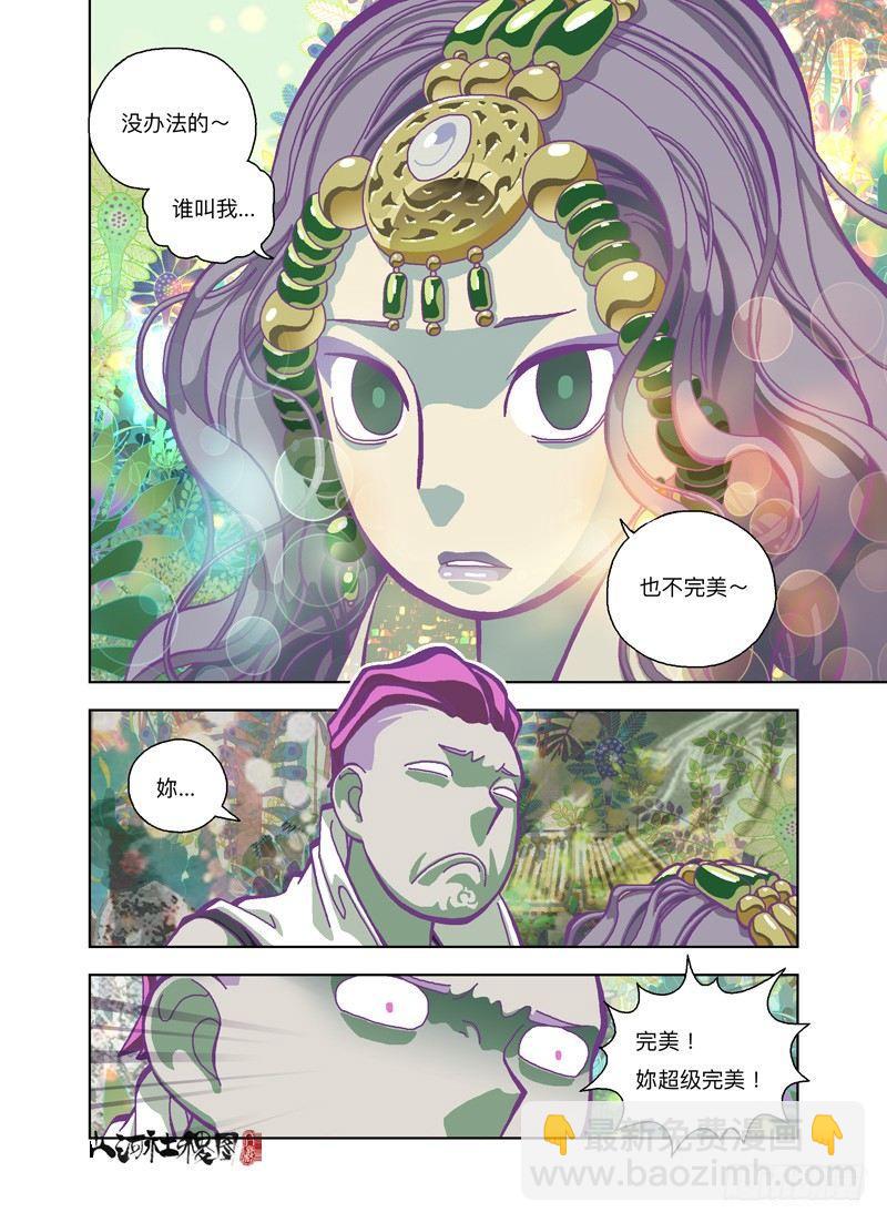 小绿啊！-第180话