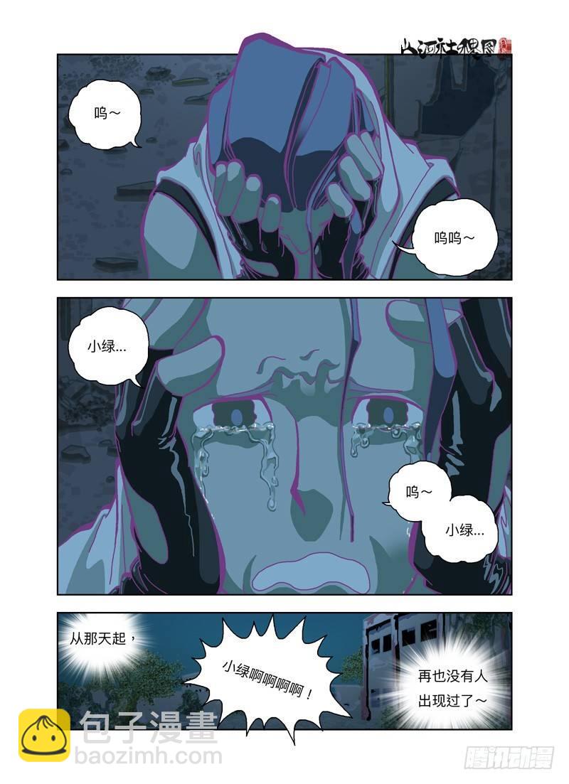 小绿啊！-第180话