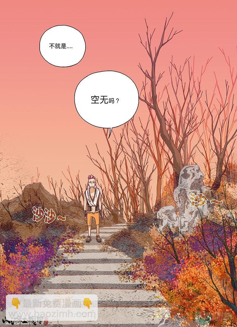 空无-第182话