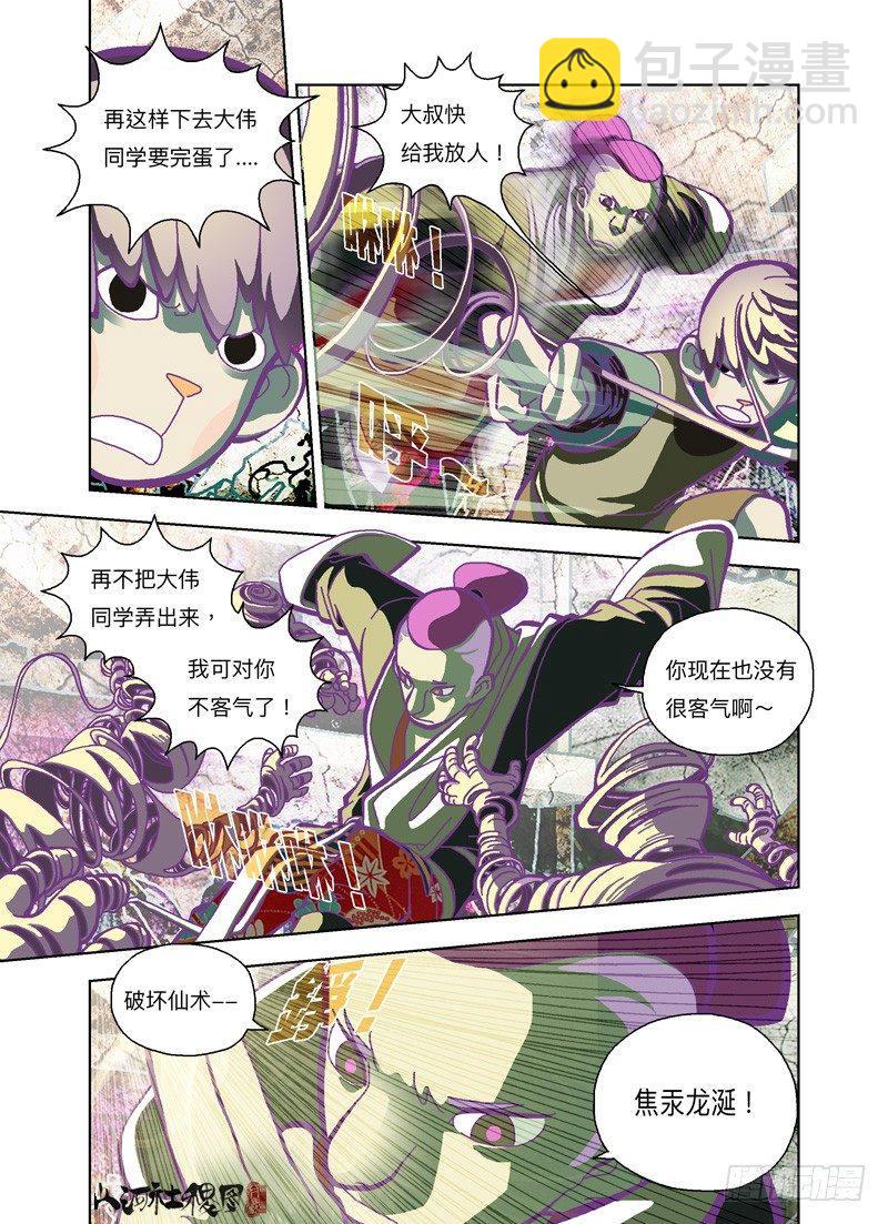 不用那么紧张-第184话