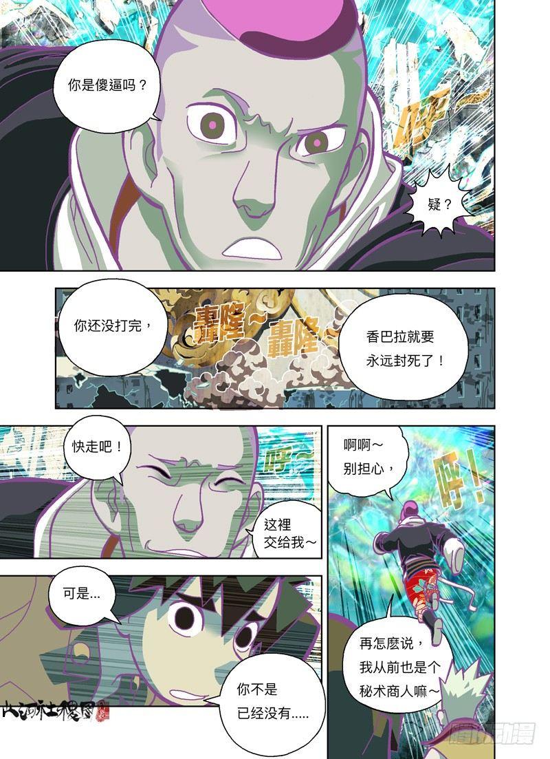 有煙火耶！-第186话