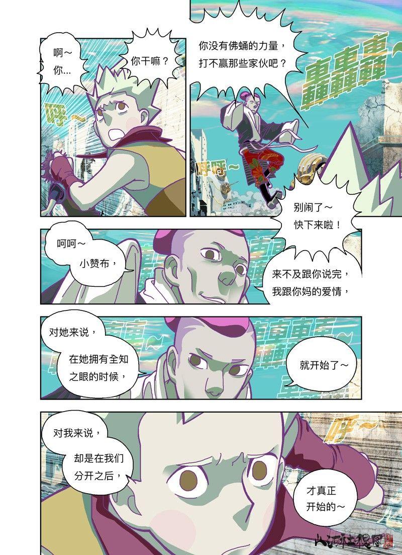 有煙火耶！-第186话