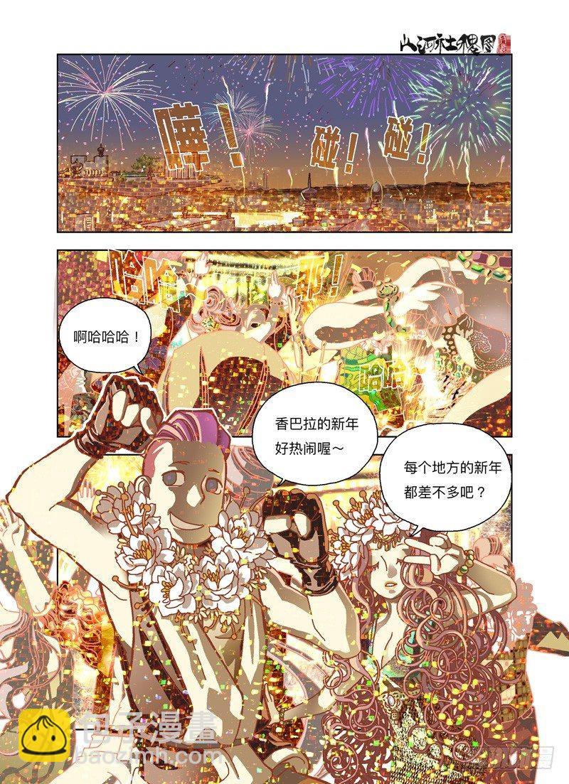 有煙火耶！-第186话