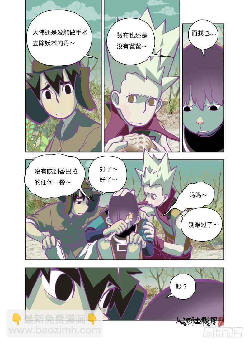 你凭什么？-第188话