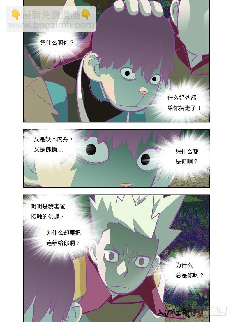 你凭什么？-第188话