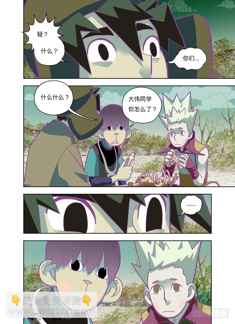 你凭什么？-第188话