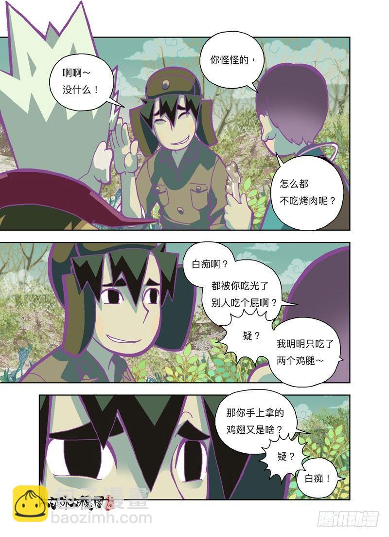 你凭什么？-第188话
