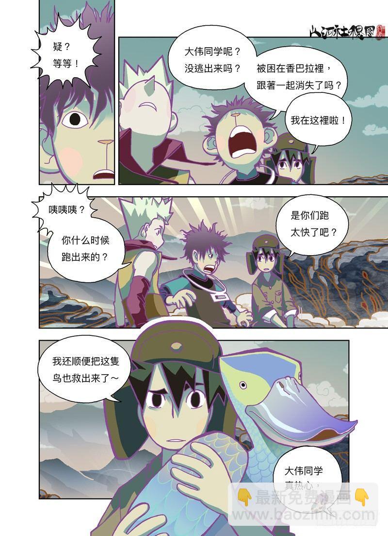 你凭什么？-第188话