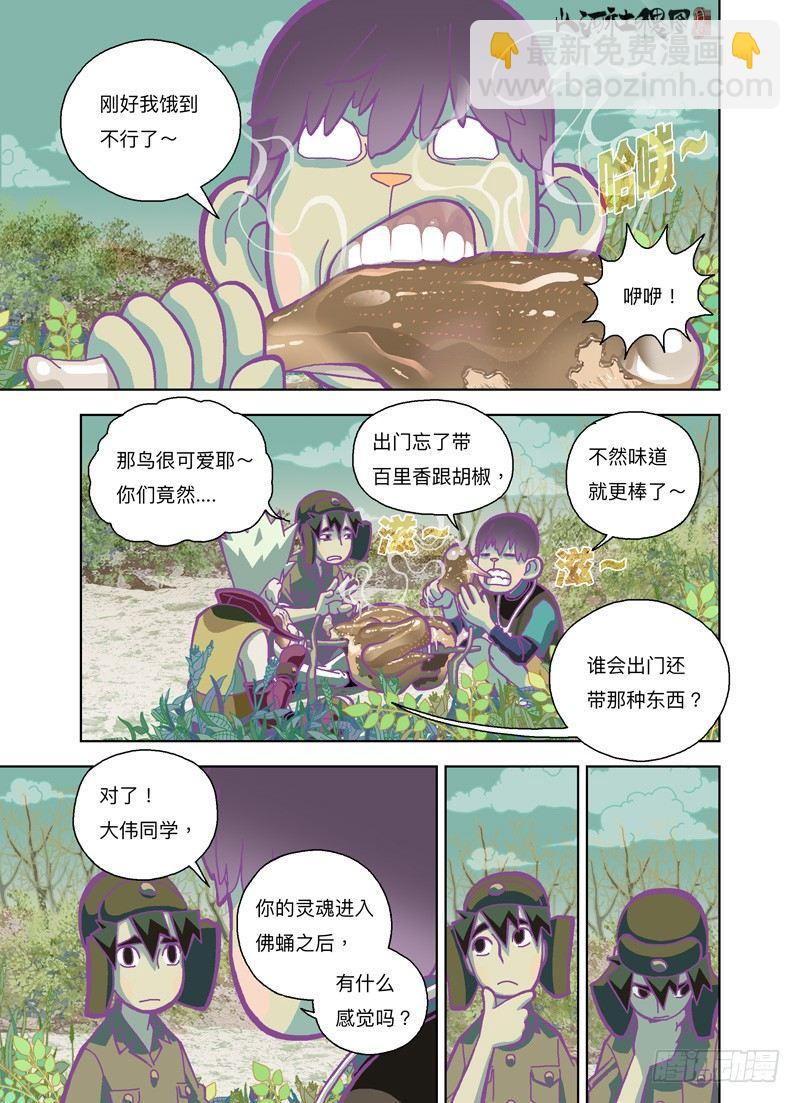 你凭什么？-第188话