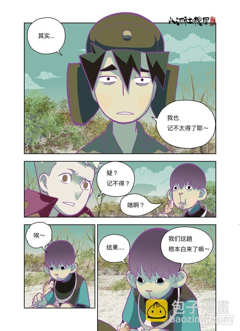 你凭什么？-第188话