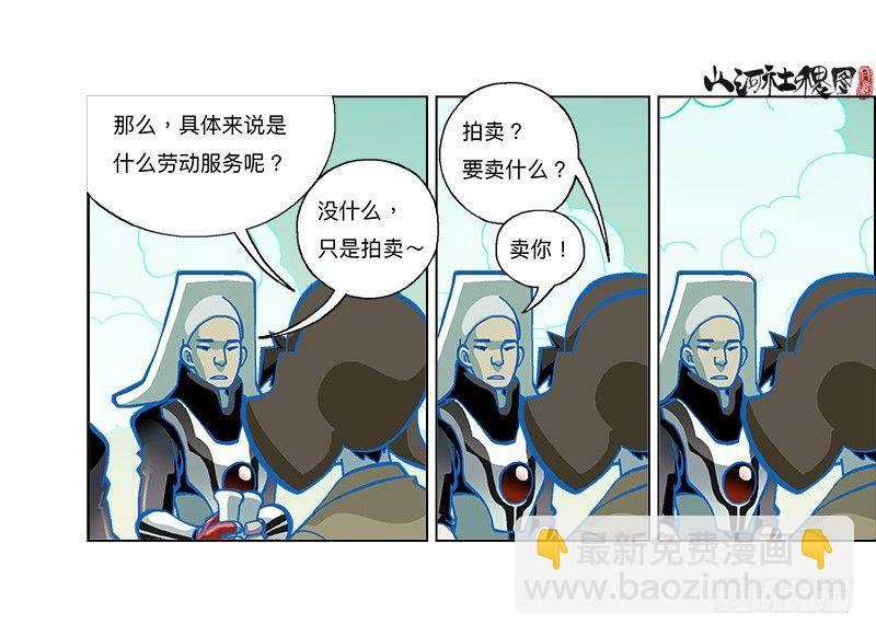279-卖你-第190话