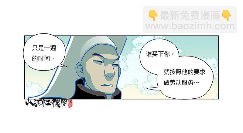279-卖你-第190话