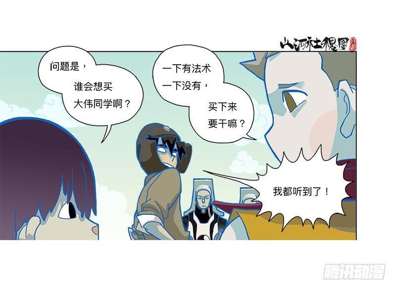 279-卖你-第190话