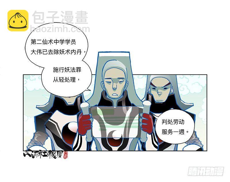 279-卖你-第190话