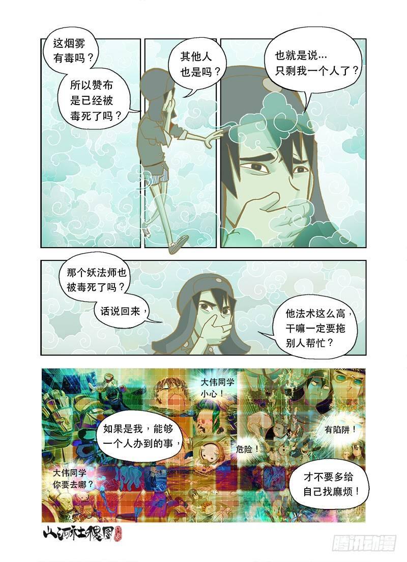 超级抄袭术-第20话