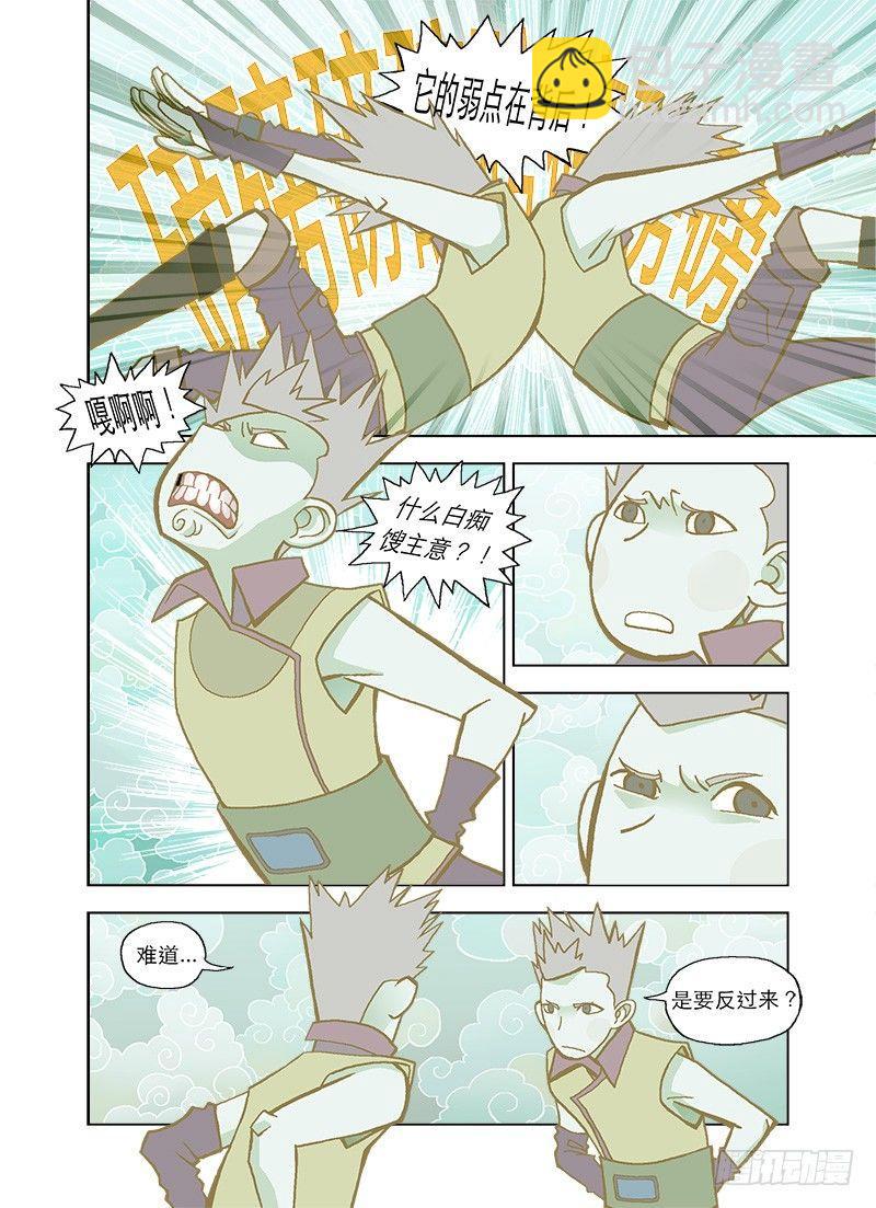 超级抄袭术-第20话