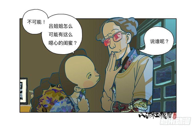 285-铁蚯蚓之术-第196话