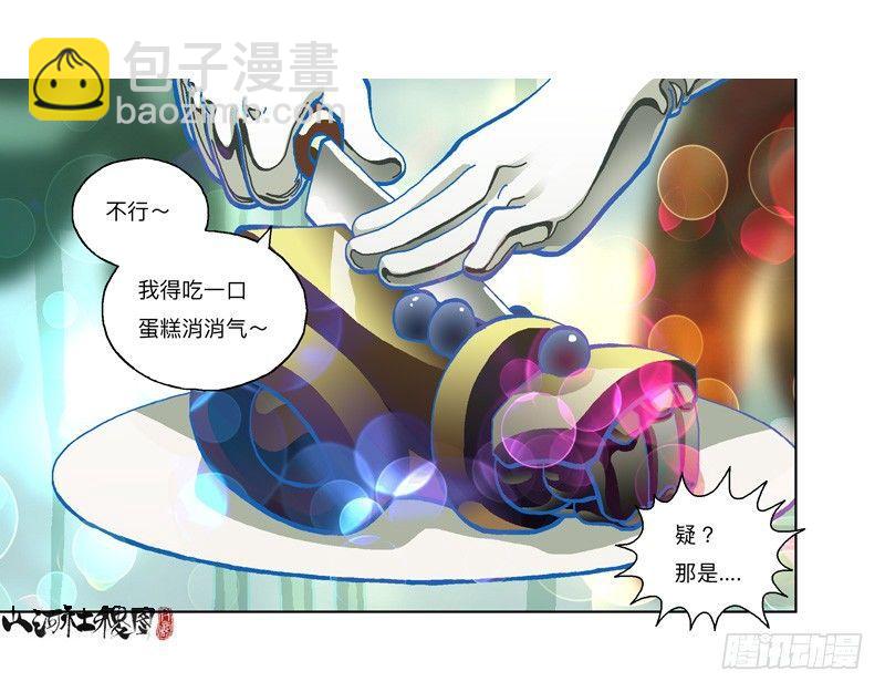 297-吃个蛋糕消消气-第208话