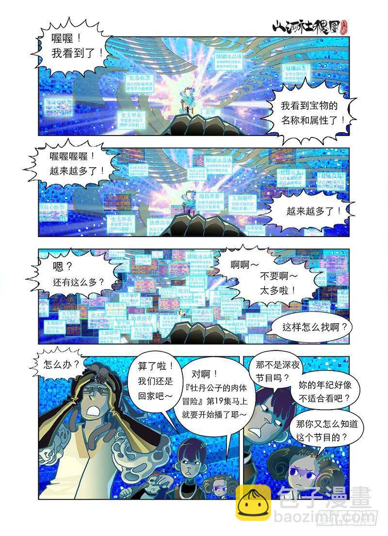有得必有失之术-第24话