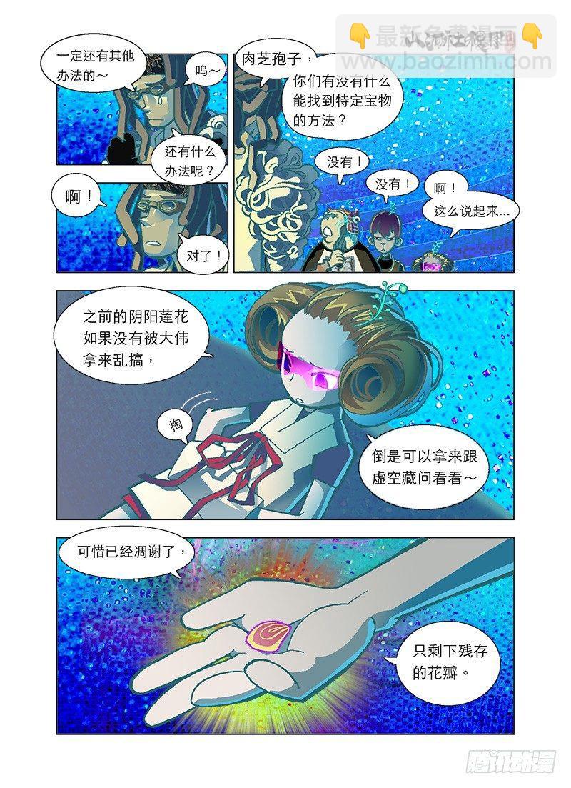 有得必有失之术-第24话