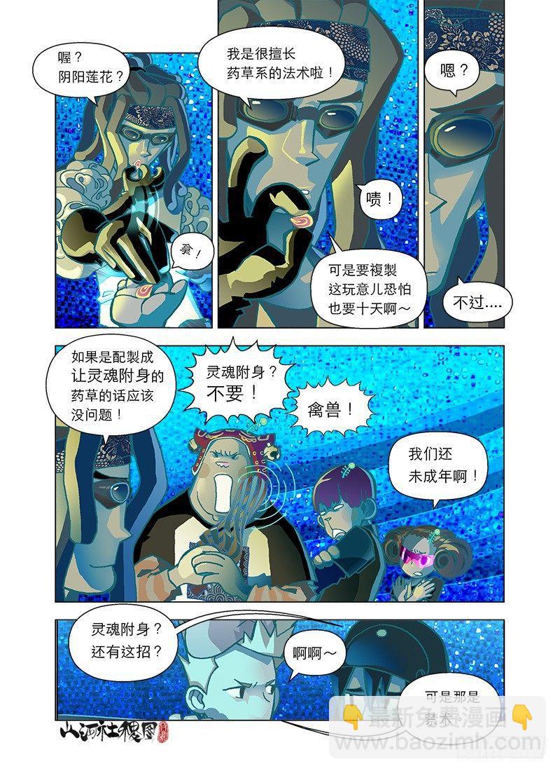 有得必有失之术-第24话