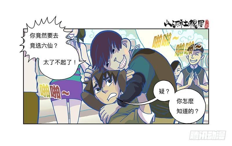 323-你能帮啥啊？-第234话