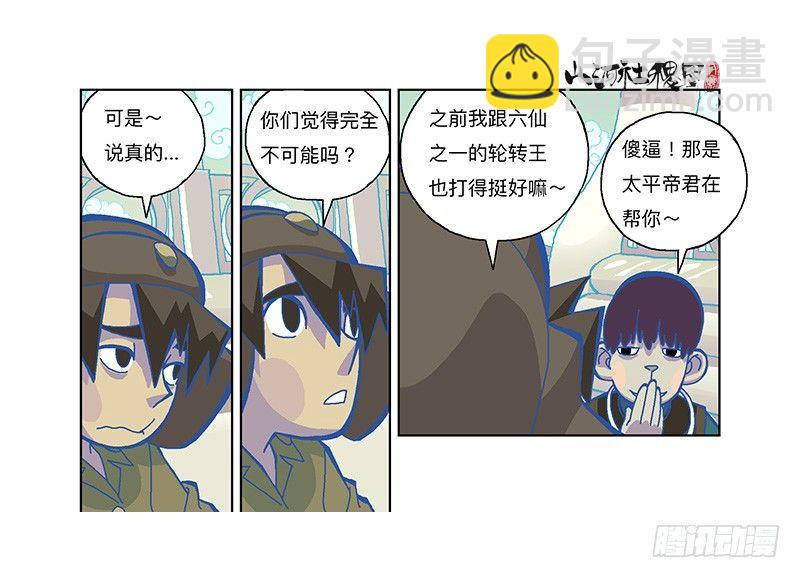 323-你能帮啥啊？-第234话