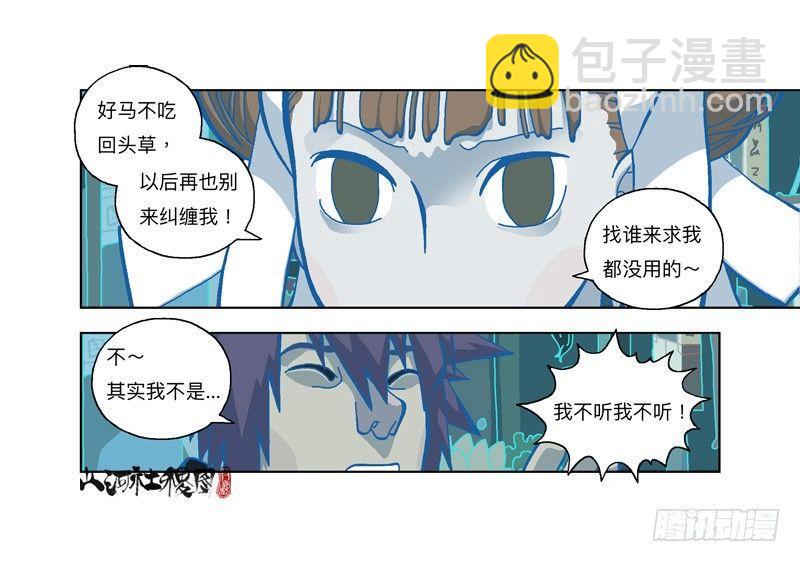 335-失恋惹不起！-第246话