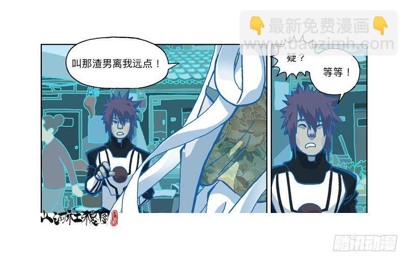 335-失恋惹不起！-第246话