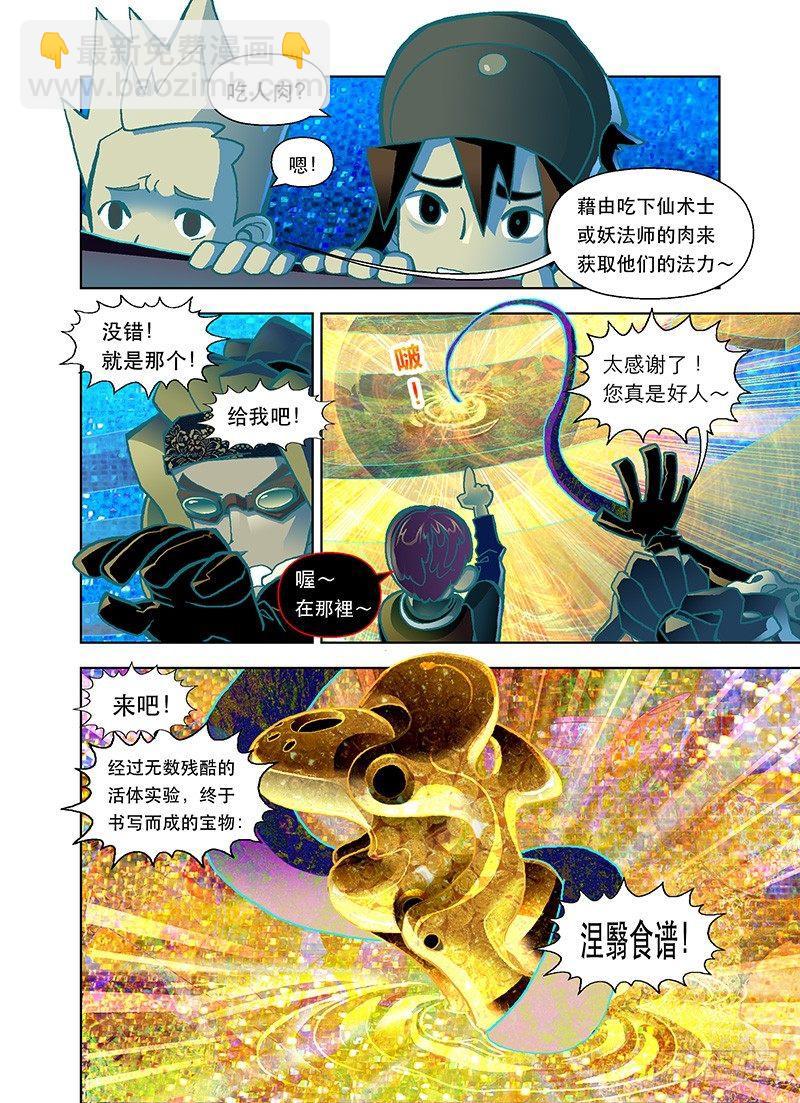 说它好大！-第26话