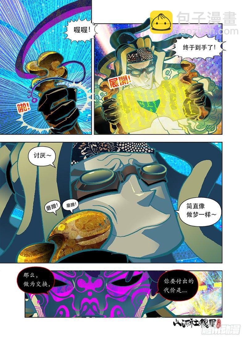 说它好大！-第26话