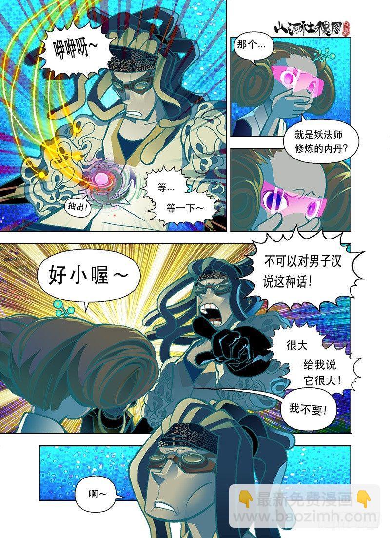 说它好大！-第26话