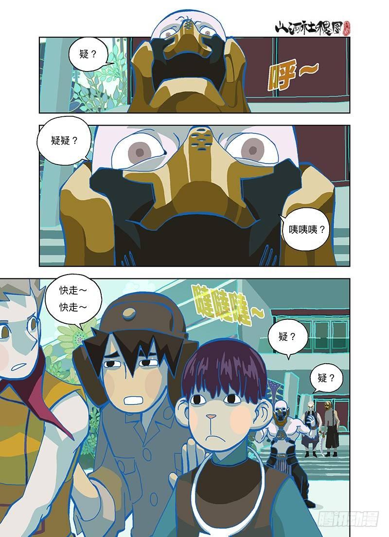 那就法王金甲吧！-第252话