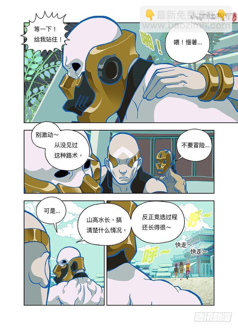 那就法王金甲吧！-第252话
