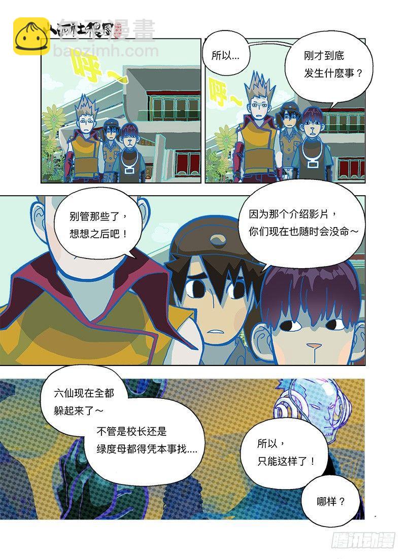 那就法王金甲吧！-第252话