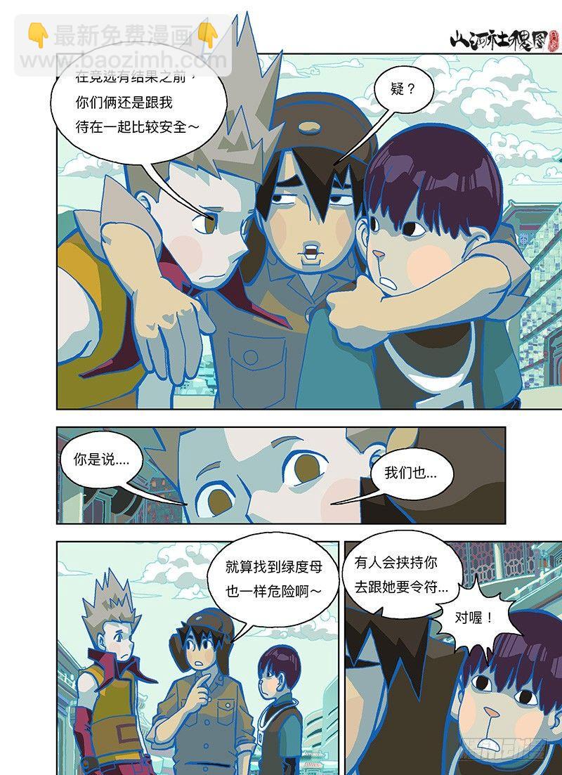 那就法王金甲吧！-第252话