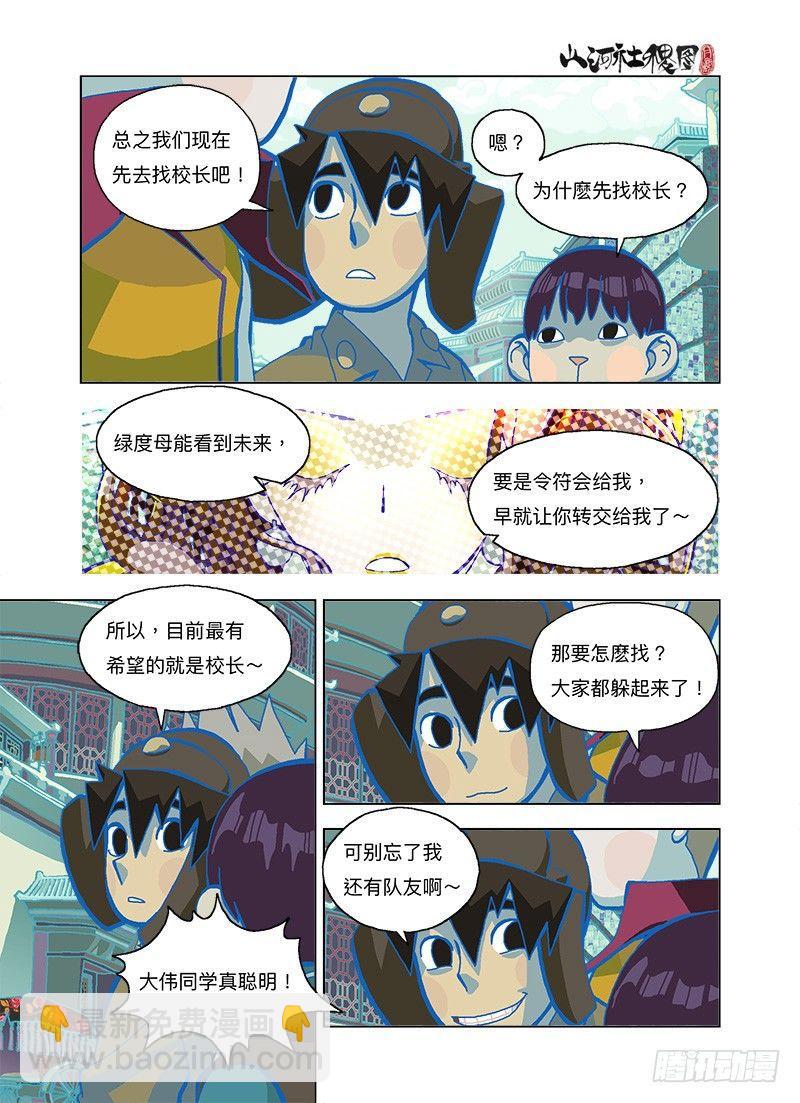 那就法王金甲吧！-第252话