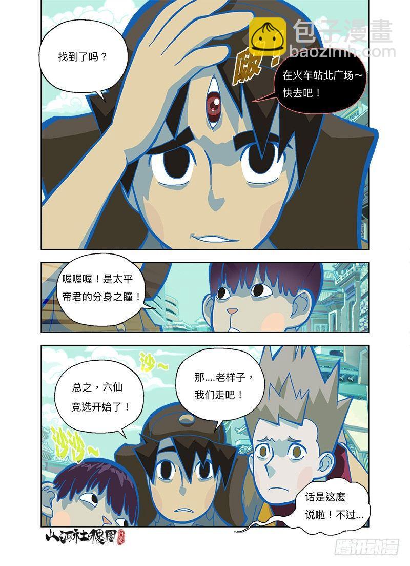那就法王金甲吧！-第252话
