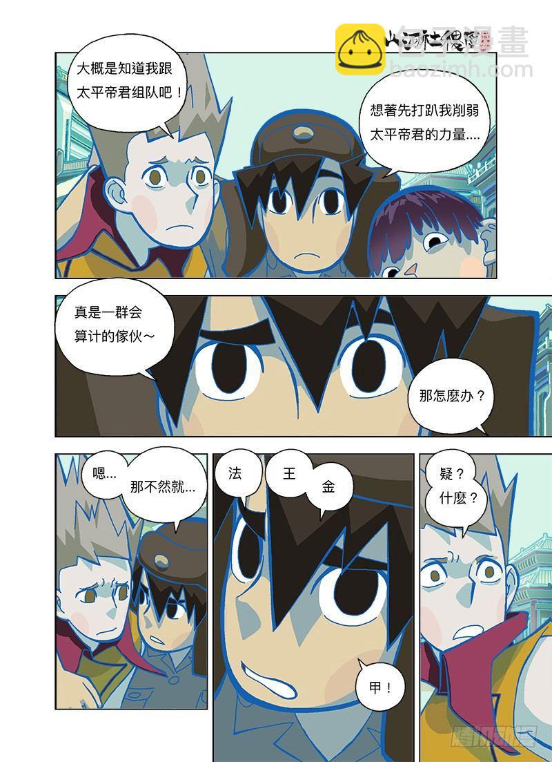 那就法王金甲吧！-第252话