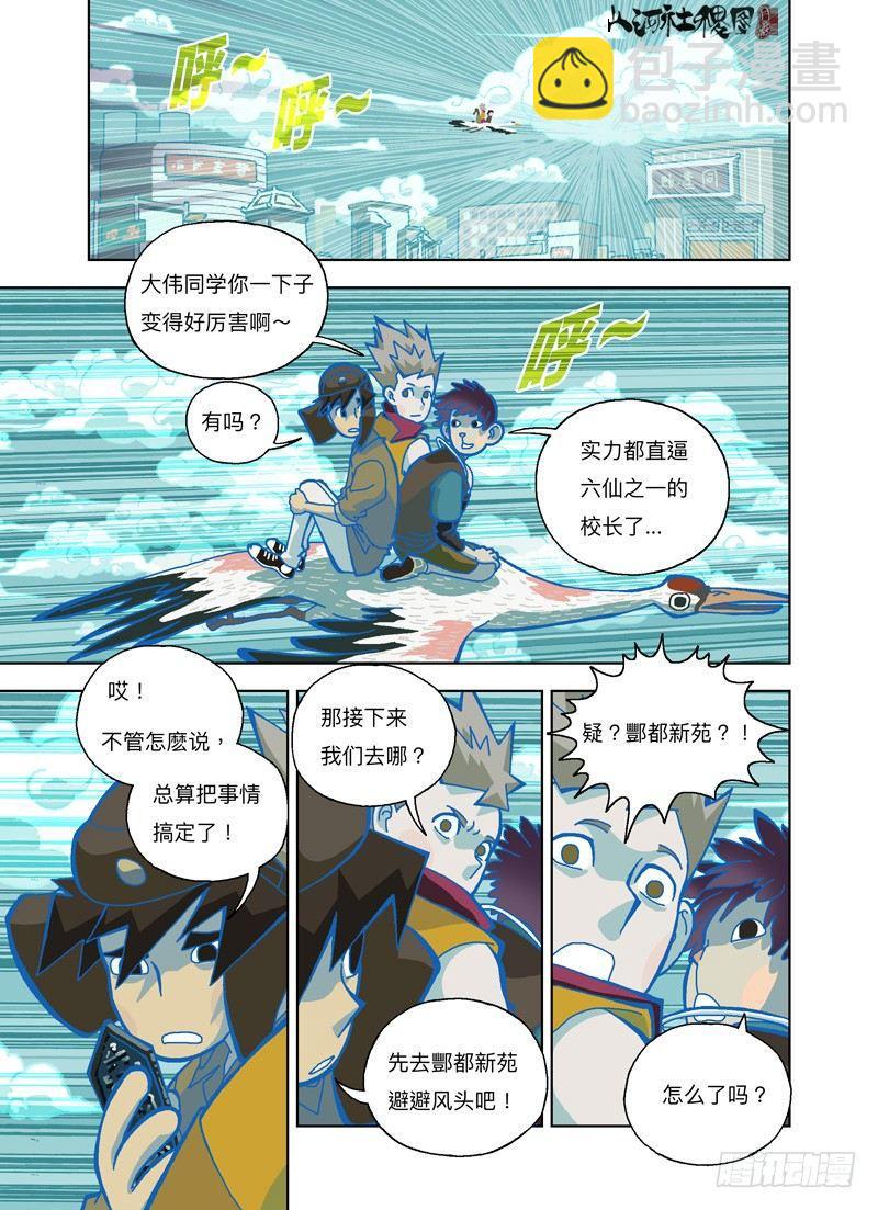 建筑都成精了-第254话