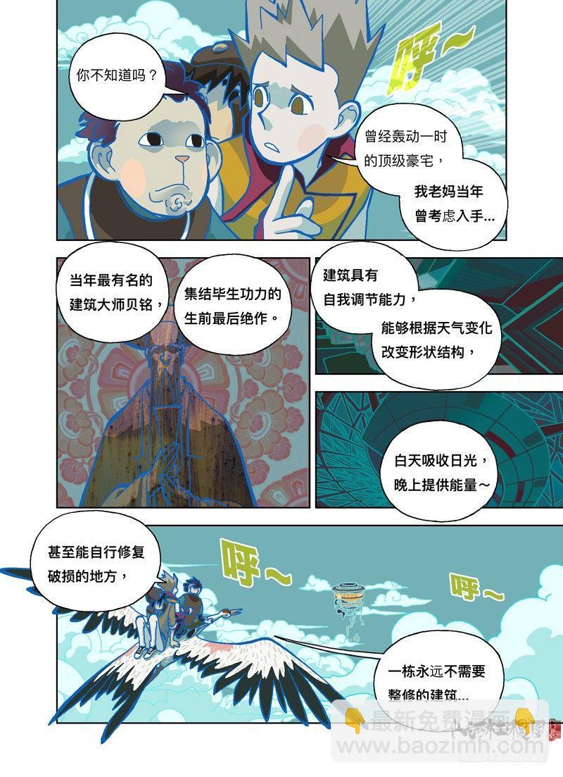 建筑都成精了-第254话