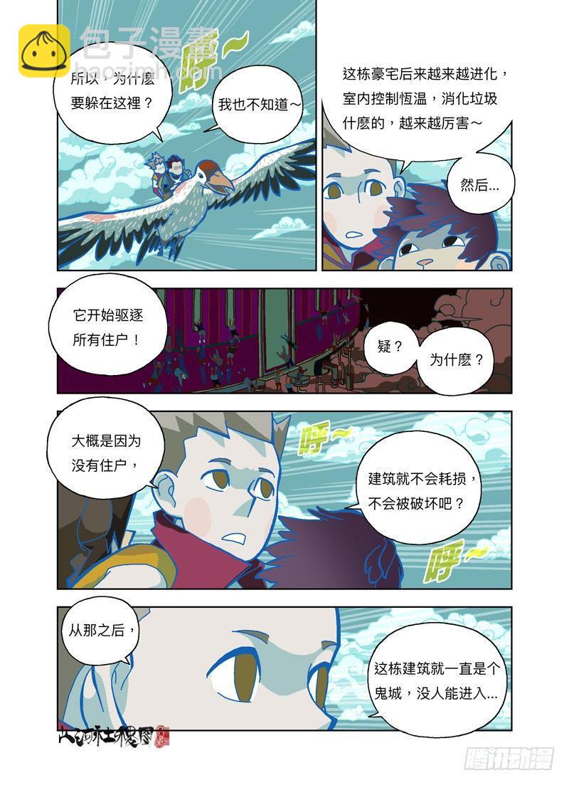 建筑都成精了-第254话