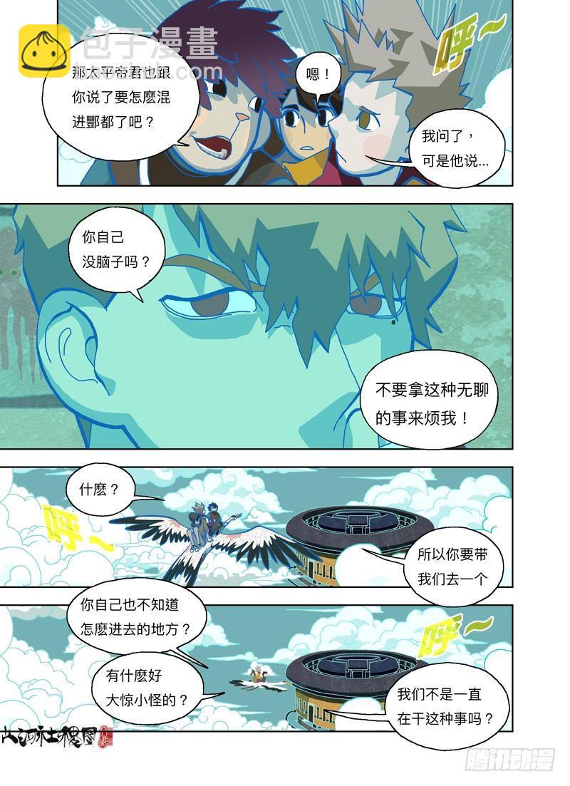 建筑都成精了-第254话