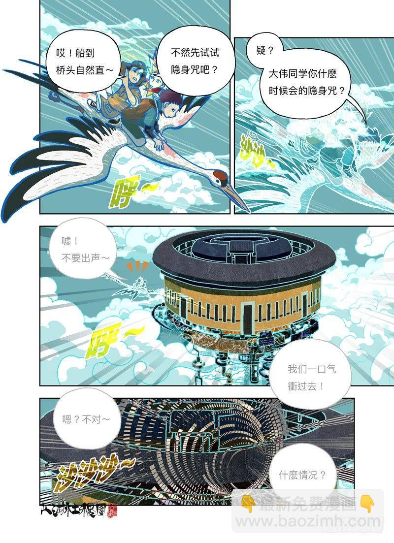 建筑都成精了-第254话