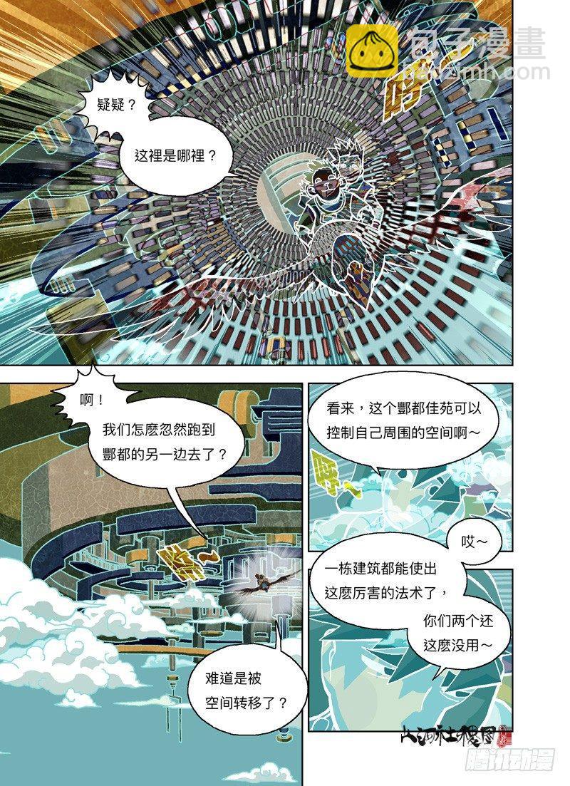 建筑都成精了-第254话