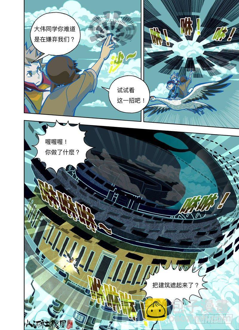 建筑都成精了-第254话