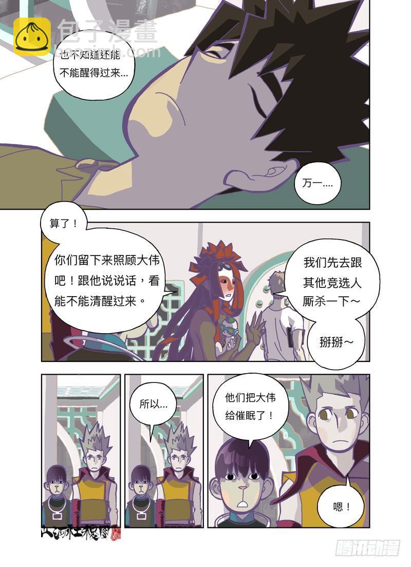 这麽高兴是不是有点过份-第256话