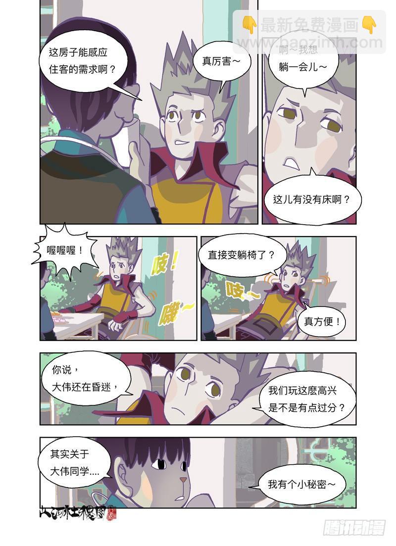 这麽高兴是不是有点过份-第256话