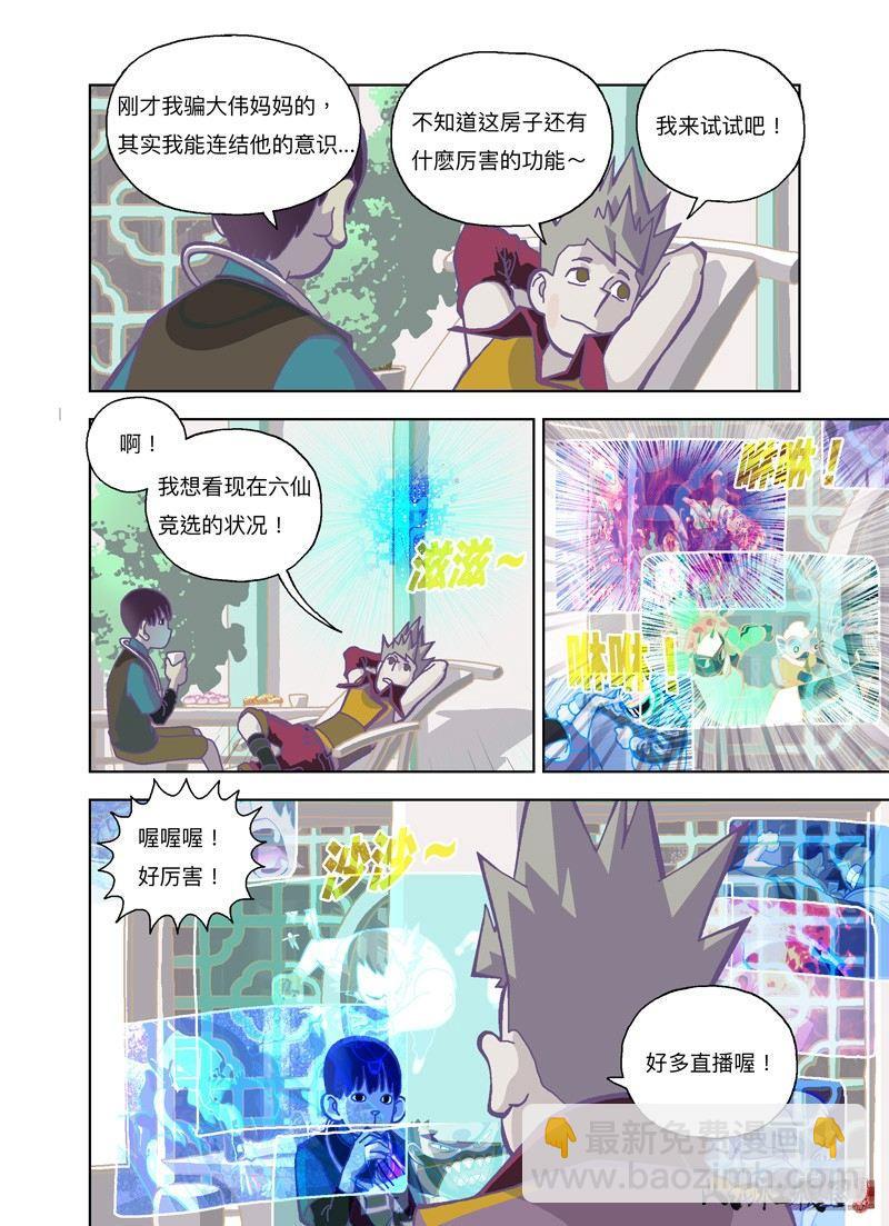 这麽高兴是不是有点过份-第256话