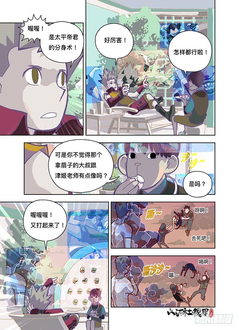 罗刹方阵-第258话